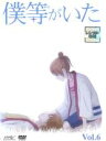 【バーゲンセール】【中古】DVD▼僕等がいた 6(第16話〜第18話) レンタル落ち