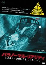 【バーゲンセール】【中古】DVD▼パラノーマル・リアリティ 字幕のみ レンタル落ち