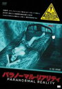 【バーゲンセール】【中古】DVD▼パラノーマル・リアリティ 字幕のみ レンタル落ち