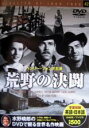 【バーゲンセール】【中古】DVD▼荒野の決闘 字幕のみ