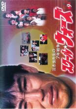 【送料無料】【中古】DVD▼スクール ウォーズ 泣き虫先生の7年戦争 9(第25話〜最終話+前半総集編) レンタル落ち...