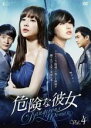 【バーゲンセール】【中古】DVD▼危険な彼女 4(第13話〜第16話) 字幕のみ レンタル落ち