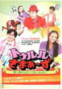【バーゲンセール】【中古】DVD▼トゥルルさまぁ〜ず 何で鼻やんの!?バカじゃねぇの!? レンタル落ち