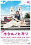 【中古】DVD▼映画 ホタルノヒカリ レンタル落ち 349円