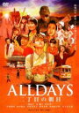 【バーゲンセール】【中古】DVD▼ALLDAYS 二丁目の朝日 レンタル落ち