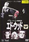 【バーゲンセール】【中古】DVD▼エド・ウッド レンタル落ち