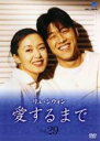 【バーゲンセール】【中古】DVD▼リュ・シウォン 愛するまで 29 字幕のみ レンタル落ち