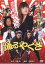 【バーゲンセール】【中古】DVD▼踊るやくざ 組長は、わたし!?▽レンタル落ち 319円