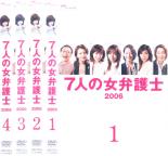 全巻セット【中古】DVD▼7人の女弁護士 2006(4枚セット)第1話〜最終話 レンタル落ち
