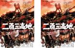 全巻セット2パック【中古】DVD▼二百三高地 愛は死にますか(2枚セット)第1話〜第8話 最終 レンタル落ち