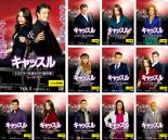 全巻セット【中古】DVD▼キャッスル ミステリー作家のNY事件簿 シーズン3(12枚セット)第1話〜第24話 最終 レンタル落ち