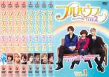 全巻セット【送料無料】【中古】DVD▼フルハウス TAKE2 韓国ドラマ(8枚セット)第1話〜第16話 最終 レンタル落ち