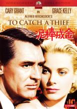 【バーゲンセール】【中古】DVD▼泥棒成金 レンタル落ち