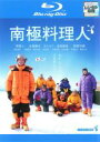 【中古】Blu-ray▼南極料理人 ブルーレイディスク レンタル落ち