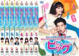 全巻セット【送料無料】【中古】DVD▼BIG ビッグ 愛は奇跡 ミラクル(8枚セット)第1話〜第16話 最終 レンタル落ち