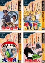【中古】DVD▼コント55号(4枚セット)こちら55号 応答せよ!危機百発、ミーコの絶対絶命、水前寺清子の大勝負、水前寺清子の神様の恋人 レンタル落ち 全4巻