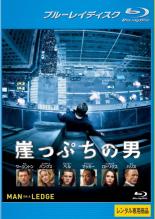 【中古】Blu-ray▼崖っぷちの男 ブルーレイディスク レンタル落ち