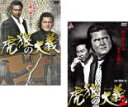 【バーゲンセール】2パック【中古】DVD▼虎狼の大義(2枚セット)1、2 レンタル落ち 全2巻