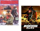 2パック【中古】DVD▼戦国自衛隊(2枚セット)1549 レンタル落ち 全2巻
