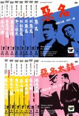 【送料無料】【中古】DVD▼悪名(15枚セット) レンタル落ち 全15巻