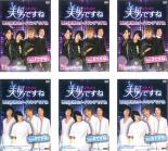 【バーゲンセール】全巻セット【中古】DVD▼美男ですね 愛と友情のメイキングですね(6枚セット)1、2、3、4、5、6 字幕のみ レンタル落ち