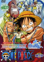 DVD▼ONE PIECE ワンピース フィフスシーズン TVオリジナル 虹の彼方へ 後篇 5(第141話～第143話) レンタル落ち