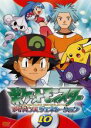 【バーゲンセール】【中古】DVD▼ポケットモンスター アドバンスジェネレーション 10 レンタル落ち