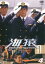【中古】DVD▼海猿 4 失われた夏を求めて(第8話〜第9話) レンタル落ち 899円