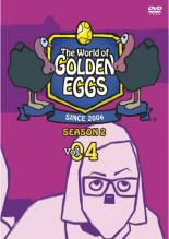 【バーゲンセール】【中古】DVD▼The World of GOLDEN EGGS SEASON 2 Vol.4 レンタル落ち