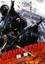 【バーゲンセール】【中古】DVD▼GOUDATSU 強奪 レンタル落ち