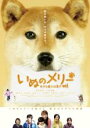 【バーゲンセール】【中古】DVD▼いぬのメリー 幸せを運ぶ伝書犬 レンタル落ち