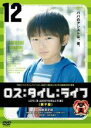 【バーゲンセール】【中古】DVD▼ロス:タイム:ライフ 親子編 レンタル落ち