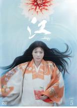【中古】DVD▼NHK大河ドラマ 江 姫たちの戦国 完全版 5 第16回〜第19回 レンタル落ち