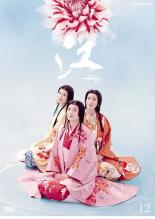 【中古】DVD▼NHK大河ドラマ 江 姫たちの戦国 完全版 12 第42回〜第45回 レンタル落ち