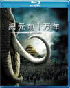 【バーゲンセール】【中古】Blu-ray▼紀元前1万年 ブルーレイディスク レンタル落ち