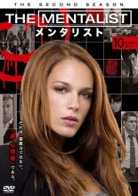 【バーゲンセール】【中古】DVD▼THE MENTALIST メンタリスト セカンド シーズン2 Vol.10 レンタル落ち