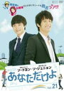 【バーゲンセール】【中古】DVD▼あなただけよ 21 字幕のみ レンタル落ち
