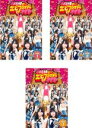 【バーゲンセール】全巻セット【中古】DVD▼SKE48のエビフライデーナイト(3枚セット)vol.1、2、3 レンタル落ち