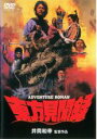【中古】DVD▼東方見聞録▽レンタル落ち【時代劇】