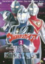 【バーゲンセール】【中古】DVD▼ウルトラマンガイア TVシリーズ 2 レンタル落ち
