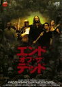 【バーゲンセール】【中古】DVD▼エンド・オブ・ザ・デッド レンタル落ち