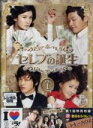 【バーゲンセール】【中古】DVD▼セレブの誕生 1 レンタル落ち