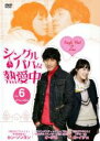 【バーゲンセール】【中古】DVD▼シングルパパは熱愛中 6(11話、12話) 字幕のみ レンタル落ち