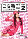 【バーゲンセール】【中古】DVD▼こちら葛飾区亀有公園前派出所 2(第2話、第3話) レンタル落ち
