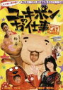 【バーゲンセール】【中古】DVD▼ユキポンのお仕事 レンタル落ち