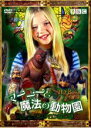【バーゲンセール】【中古】DVD▼マーニーと魔法の動物園 2 タンタロン城の謎 レンタル落ち