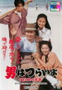 【中古】DVD▼男はつらいよ 寅次郎の青春 HDリマスター版 レンタル落ち