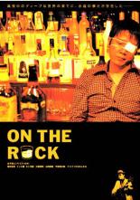 【中古】DVD▼ON THE ROCK