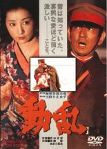 &nbsp;品　番&nbsp;DRTD02587&nbsp;出　演&nbsp;高倉健／吉永小百合／米倉斉加年／田村高廣／永島敏行／佐藤慶／田中邦衛／志村喬&nbsp;監　督&nbsp;森谷司郎&nbsp;制作年、時間&nbsp;1980年&nbsp;150分&nbsp;製作国&nbsp;日本&nbsp;メーカー等&nbsp;東映&nbsp;ジャンル&nbsp;邦画／ドラマ／戦争／感動／人間ドラマ&nbsp;&nbsp;【泣ける 号泣】&nbsp;カテゴリー&nbsp;DVD【泣ける 号泣】&nbsp;入荷日&nbsp;【2026-04-29】【あらすじ】昭和史の起点となった五・一五事件から二・二六事件までの、風雲急を告げる動乱の中、寡黙な青年将校とその妻の愛と生き様を、一大叙事詩として二部構成・第1部「海峡を渡る愛」と第2部「雪降り止まず」の壮大なスケールで綴った感動のドラマ。レンタル落ちの中古品です