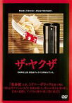 【中古】DVD▼ザ・ヤクザ 字幕のみ レンタル落ち